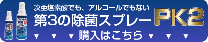 ご購入はこちら