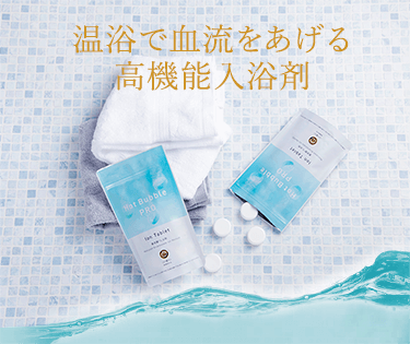 Hot Bubble PRO ホットバブルプロ