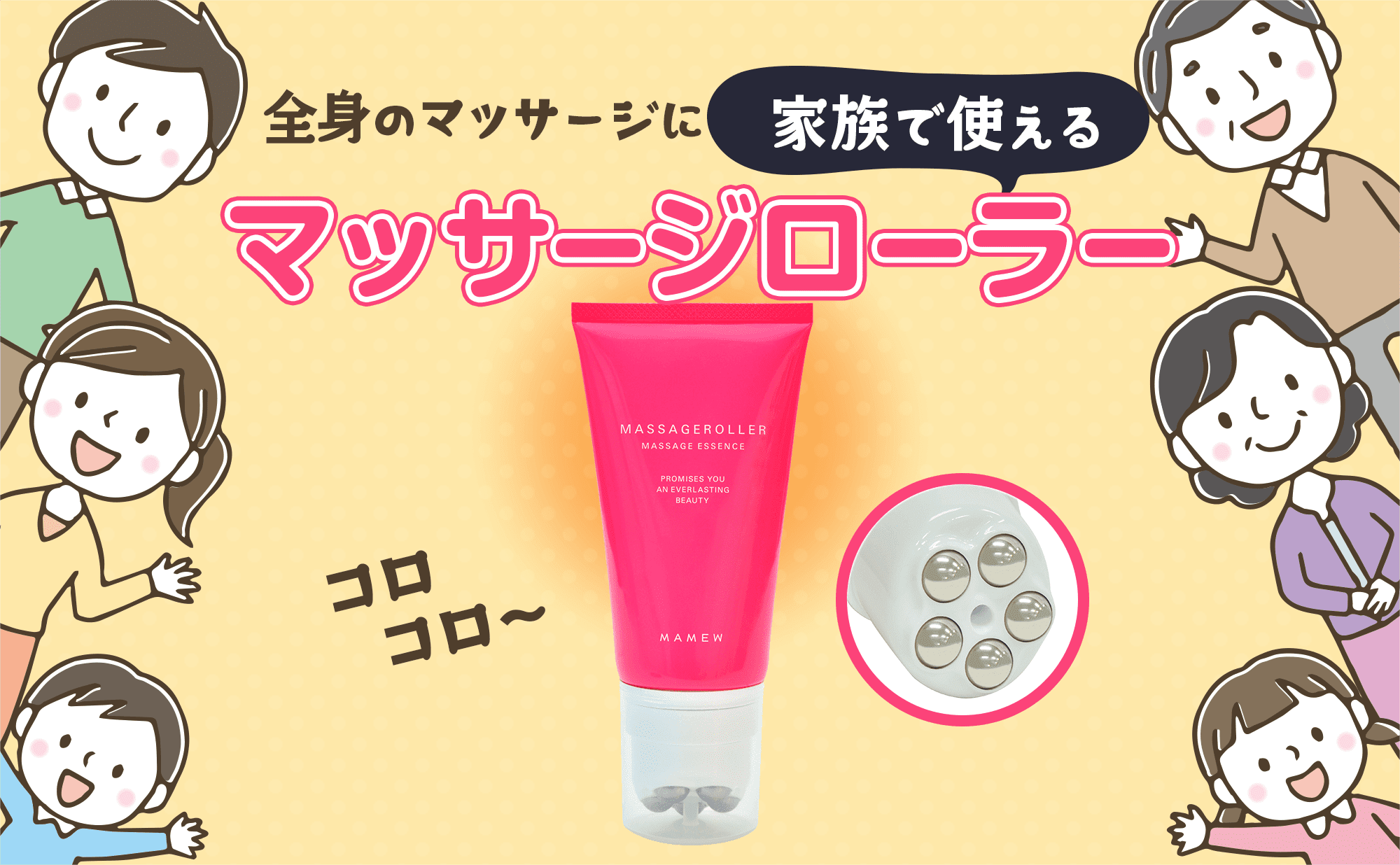 全身のマッサージに・家族で使えるマッサージローラー