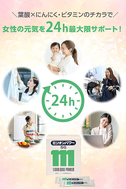女性のキレイと元気を応援！
