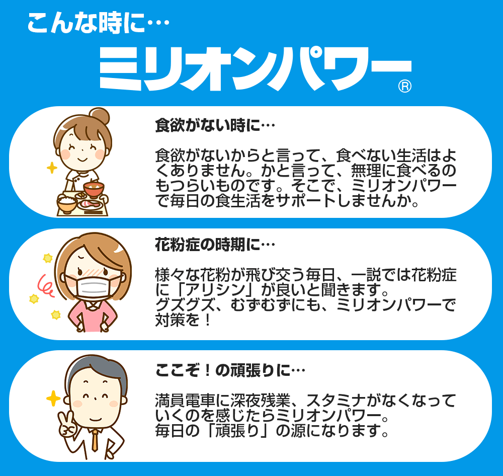 こんな時にミリオンパワー