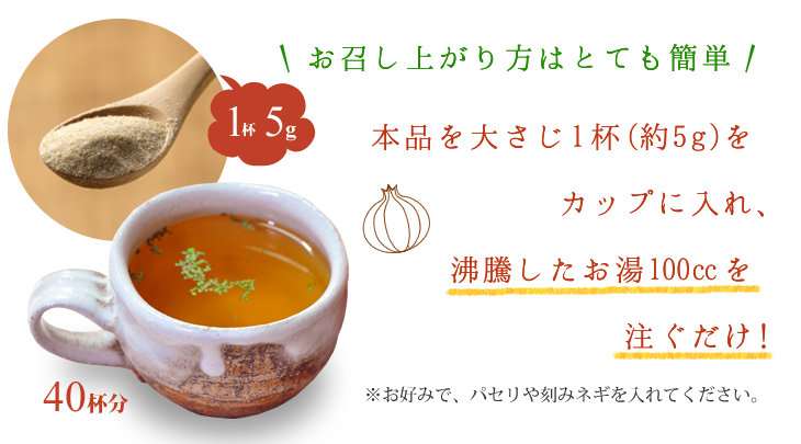 大さじ1杯＋お湯を注ぐ