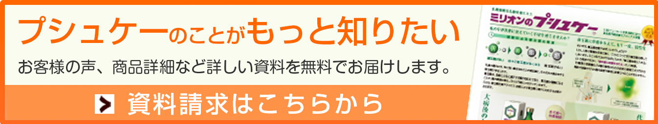 資料請求はこちら