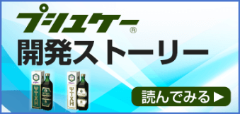 プシュケー・開発ストーリーへ