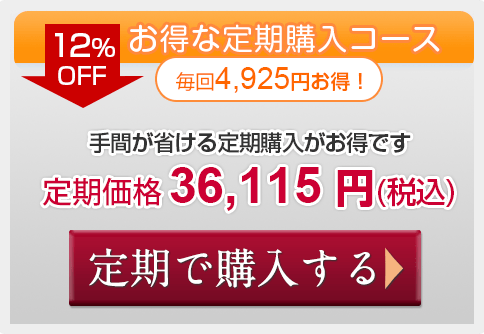 プシュケーハイグレード1本を定期購入する