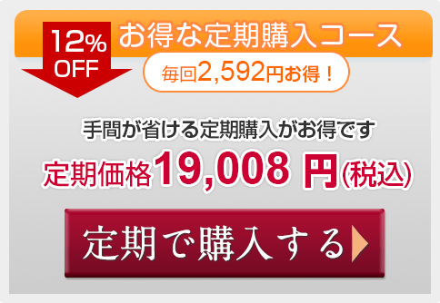 プシュケーレギュラー1本を定期購入する