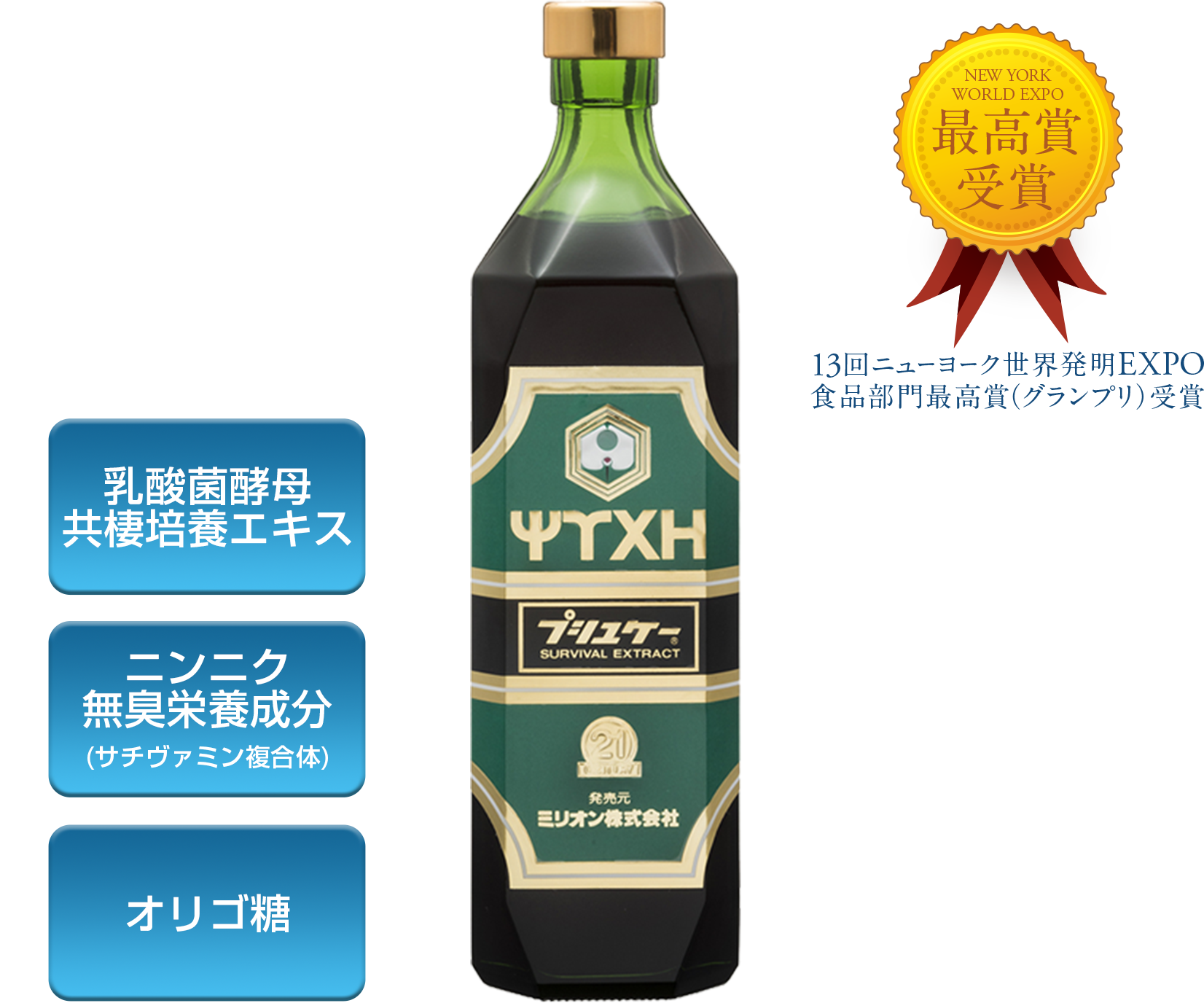 乳酸菌酵母共棲培養エキス