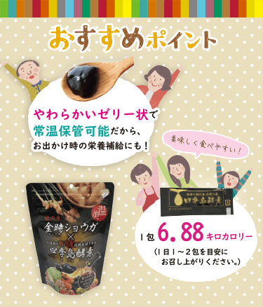 おすすめポイント やわらかいゼリー状で常温保管可能だから、お出かけ時の栄養補給にも！ 1包6.88キロカロリー