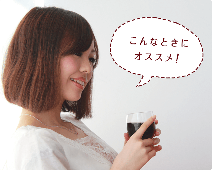 こんな時にオススメ！