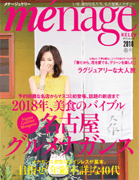 メナージュケリー2018春号