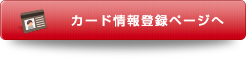 マイページへ