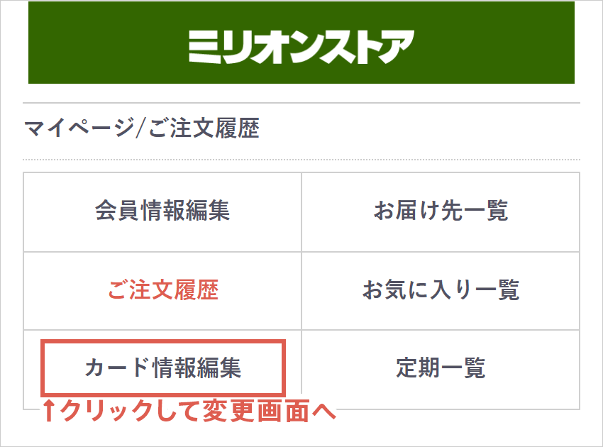 マイページ・メニュー画面