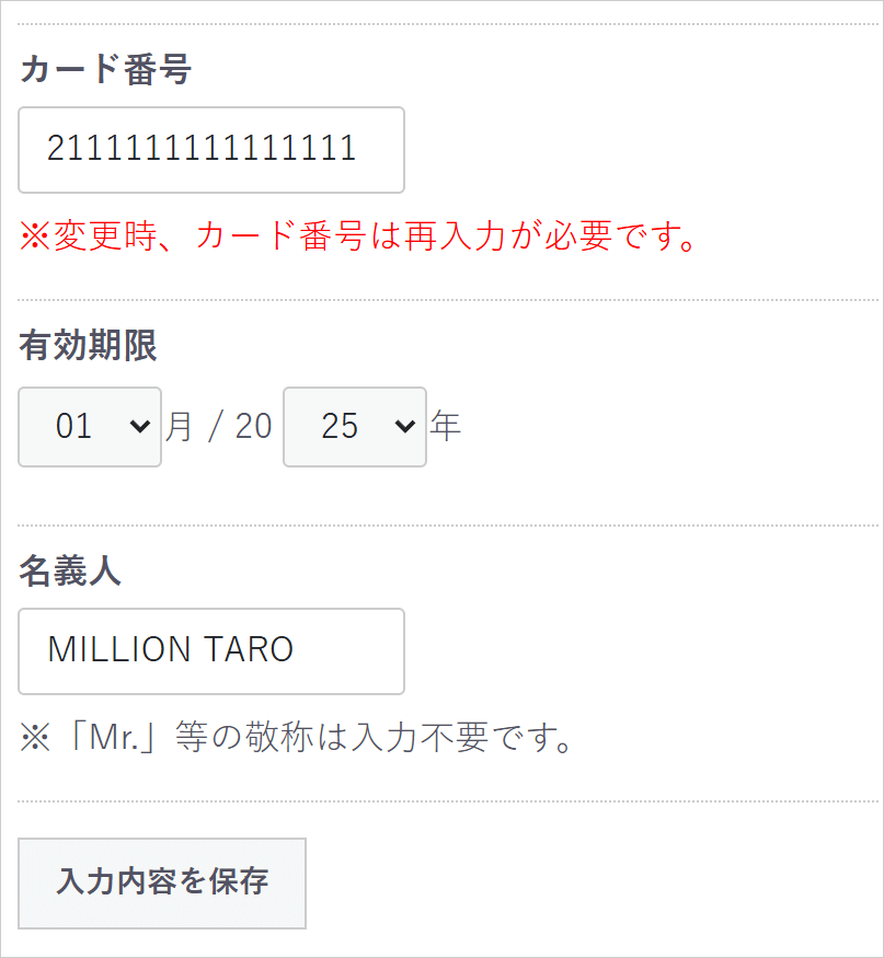 クレジットカード変更画面