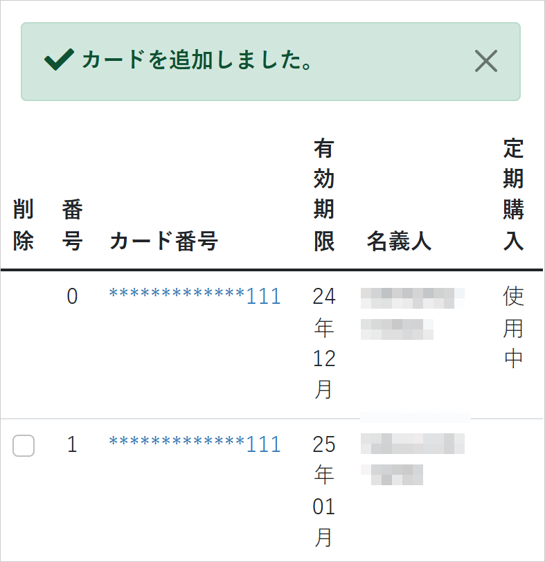 クレジットカード再変更完了画面