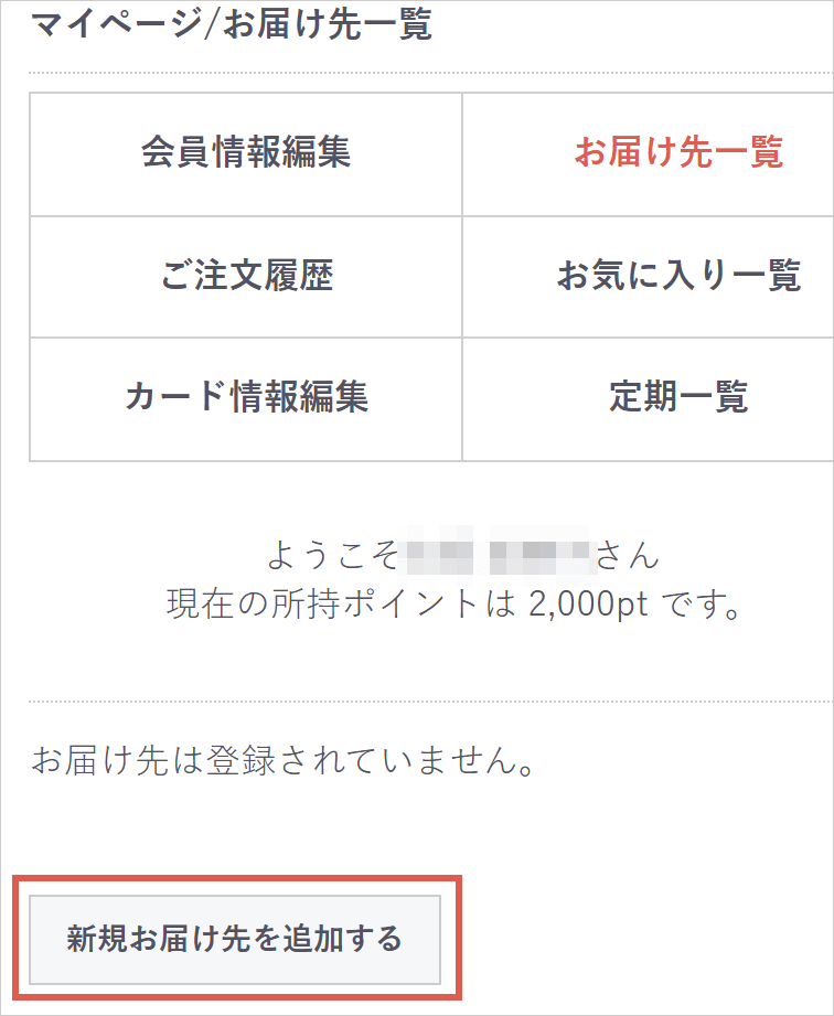 マイページ・メニュー画面