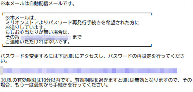 パスワード再変更メール