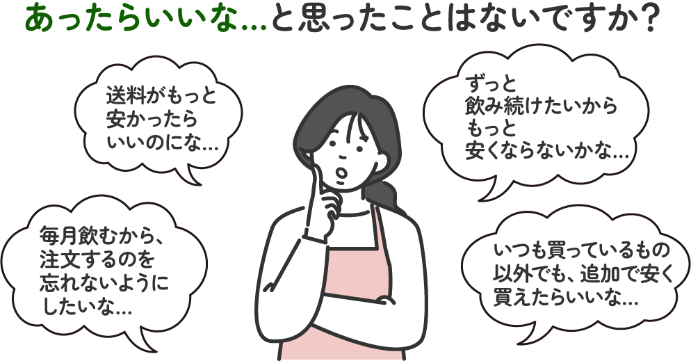 あったらいいな…と思ったことはないですか？