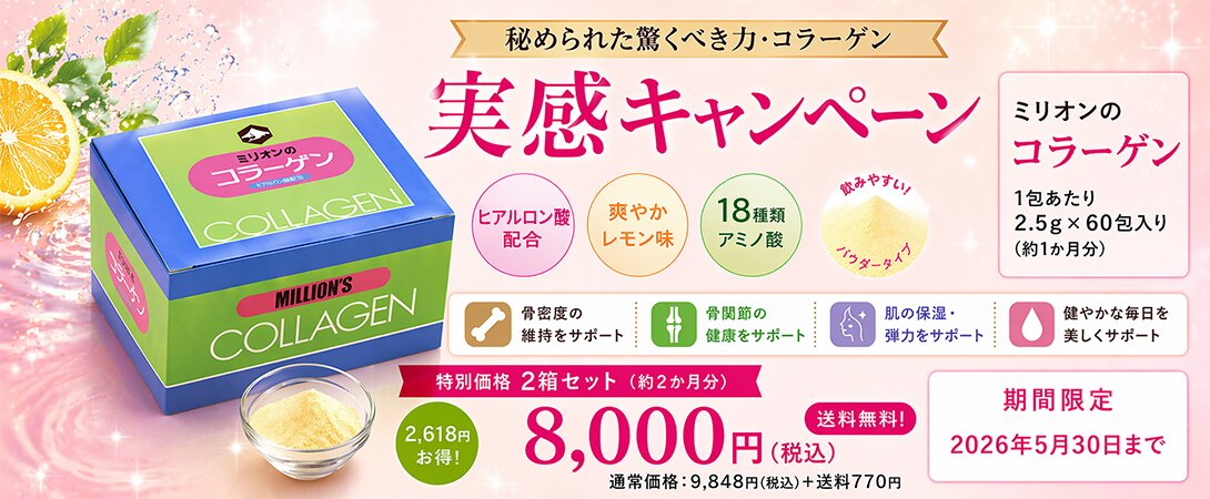 コラーゲン2個セット・送料無料8000円