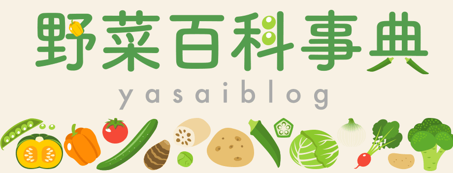 野菜百科事典