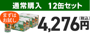 通常購入6缶セット