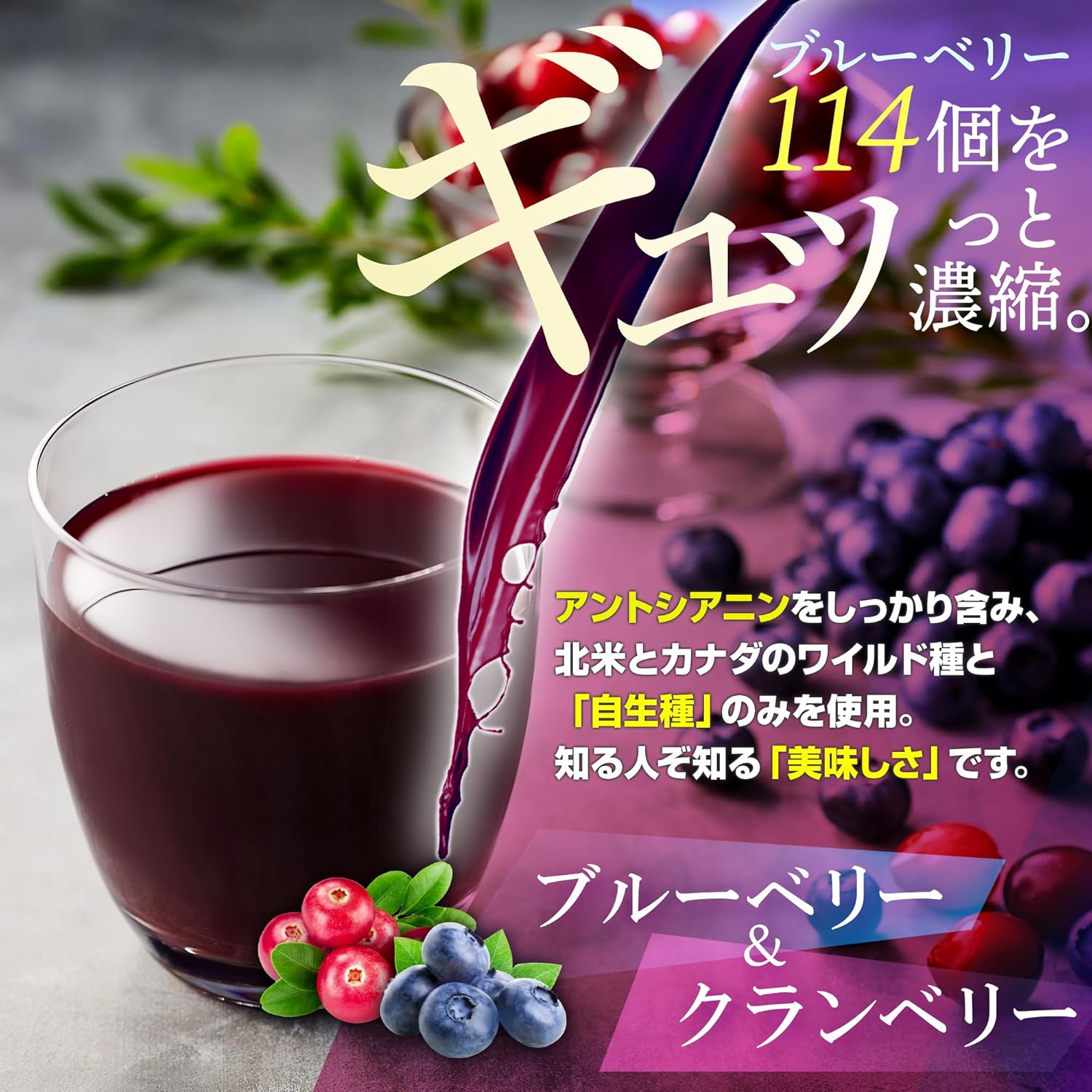 ブルーベリー&クランベリー